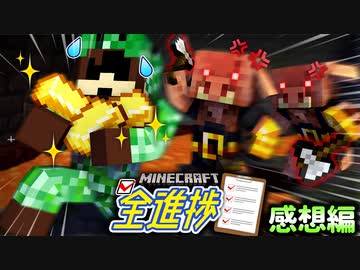 砦の遺跡とピグリンと金を盗る男達＃4【マインクラフト/全進捗】の感想 2023年3月14日