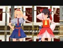 【東方MMD】 一騎当千【博麗霊夢とアリス・マーガトロイド】