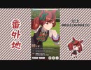 【実況】ウマ娘 プリティーダービー番外地418【ナイスネイチャ育成編7】