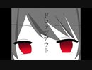 ドロップアウト feat. 初音ミク