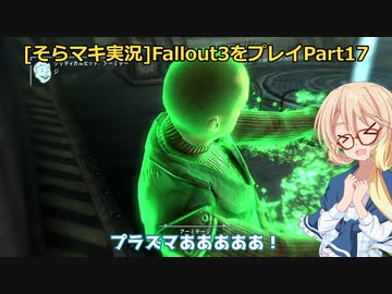 fallout3をそらマキ実況プレイpart17 サブクエスト The Replicated Man