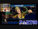 四皇カイドウを倒せ！！【ONE PIECE 海賊無双4 part60】