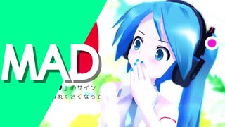 【MAD】 初音ミク 【10周年】