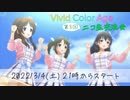 第3回ビビカラ交流会【3/4配信アーカイブ】