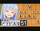 【100本目記念】やばいの方からこっちにやってきたよ！！！【世界のアソビ大全51】