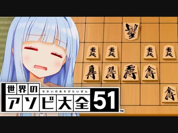 【100本目記念】やばいの方からこっちにやってきたよ！！！【世界のアソビ大全51】
