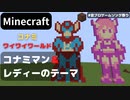 【Minecraft】 音ブロックでコナミワイワイワールド 【コナミマン＆レディーのテーマ】 音ブロゲームソング祭り