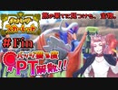 【ポケモンSV】バッジ獲る度PT解散！！【ストーリー実況】#Fin