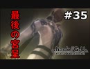 【初見実況】前作の存在を知らない男の.hack//G.U. Last Recode【#35】