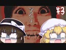 【ゆっくり実況】ゆ　っ　く　り　し　て　い　っ　て　ネ【写るんです】#3【蓮子とメリーのホラゲー実況(仮称)】写るんです3