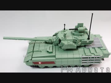 レゴ互換【T-14アルマータ戦車】T-14 Armata