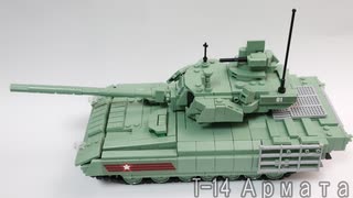 レゴ互換【T-14アルマータ戦車】T-14 Armata