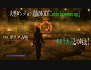今さらスカイリム＃115　英雄コナンをモチーフにしたクエストMOD『Conan hyborian age』をプレイしてみた！②　タルサ大王との対決　【Skyrim】