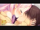 涼音√ ＃5　喫茶ステラと死神の蝶　を思いっきり楽しむ【ゆずソフト】【実況】