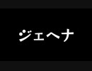 【歌ってみた】ジェヘナ(♭4 )／wotaku feat. 初音ミク【アカペラ】