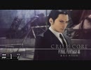 【クライシスコア-FF7-リユニオン】ウータイのスパイ探しと花売りワゴン完成！ ＃１７