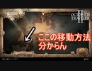 海の渡り方が分からず右往左往してしまう　オクトパストラベラー2実況プレイPart9