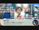 恋の階段のぼります【P3P-ペルソナ３ ポータブル-リマスター版】part33