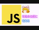 【初心者向け】 JavaScript ってなんなのさ！？コード0で基礎を解説