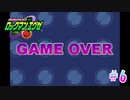 このネズミめ…【ロックマンエグゼ / 実況プレイ】＃６