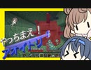 【マイクラ】 #126 やっちまえ！マインクラフト【CeVIO実況】