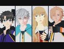 【fate/MMD】カルデア男子でLaLaL危