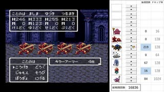 【DQ3】ドロップアイテム全回収の旅 Part8 回収中の様子【2/3】