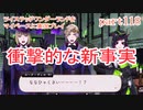 ツイステッドワンダーランドをマイペースに実況プレイ　part118