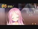 涼音√ #6 　喫茶ステラと死神の蝶　を思いっきり楽しむ【ゆずソフト】【実況】