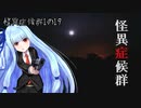 葵と茜のホラゲー実況1の19