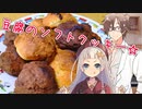 居酒屋タカハシ #豆腐のソフトクッキー☆【ソフトウェアトークキッチン】