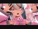 【MMD】ワールドワイドワンダー　-Worldwide Wander-　初音ミク