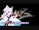 [Elite:Dangerous]イタコさんと行く宇宙怪獣退治#26.5 ドルフィン3世