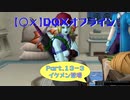 【〇✕】DQXオフライン【Part13-3】※ネタバレあり