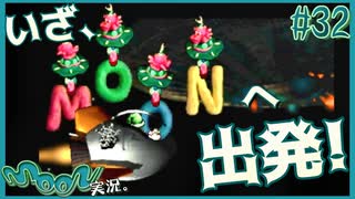 しゃっとん、moonへ降り立つ【伝説の神ゲー moon 実況プレイ】#32