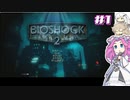 BIOSHOCK2やるよ　part1 【ソフトウェアトーク実況】