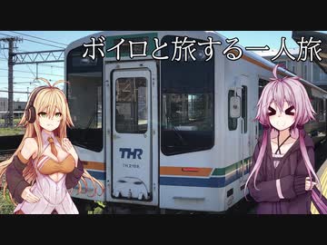 ボイロと旅する一人旅３【豊橋～浜松編】