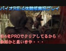 【中野バーガー】新しくなった狂気を体験せよ！【バイオハザードRE:4体験版実況プレイ】