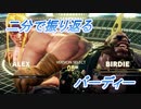 【配信切抜き＃36】SF5のやり残し案件その①、バーディー。【2023/03/11放送】