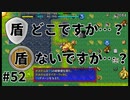 【風来のシレン5Plus】#52 やわらか風来人の心はひとつ、生きのびたい【風来のシレン初プレイ(ゲンさんのシマ編)】