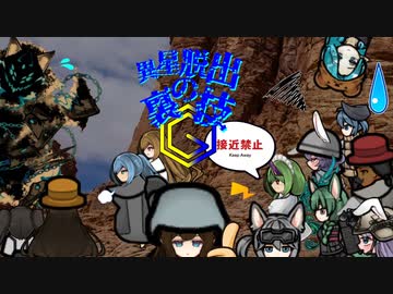 異星脱出の裏技Ⓖ　受け継がれる淫夢.mp21