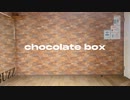 【黒鳥×ゆずぽんず】Chocolate box【踊ってみた】