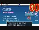 ダーテング(くさ＆あく)２匹の振りしてポケモンSVのずかんを完成させる！実況プレイ Part60