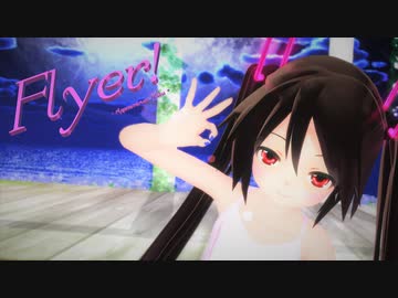 【MMD】黒髪ちゃんで『Flyer!』【あぴミク】【カメラ配布あり】