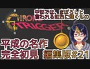 【クロノ・トリガー(編集版)#21】平成の名作をプレイする令和生まれのVtuber【クロノトリガー/ゲーム実況/初見実況/Vtuber】