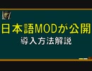 日本語MODがついに公開！導入方法解説│Total War WARHAMMER Ⅲ