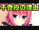 【生徒会長】#10　クラスメイトが学校に来なくなったのは主人公が原因らしい【ハミダシクリエイティブ】