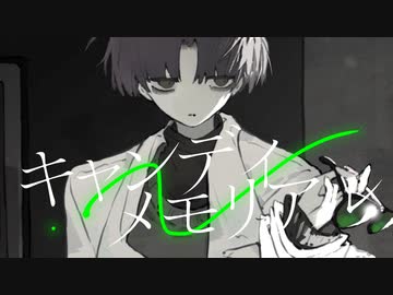 キャンディメモリアル feat.v_flower