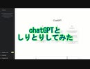 ChatGPTとしりとしりてみた