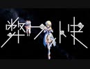 【原神MMD】ステラ【弊ワット加入順】